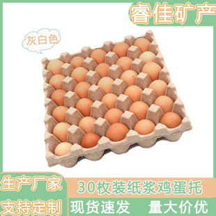 30 Pieces of Gray-White Pulp Egg Trays, Direct Sales from the Source Manufacturer, Quality Assurance, Ready Stock, Quick Delivery, Shock Absorption, Compression Resistance and Fall Resistance