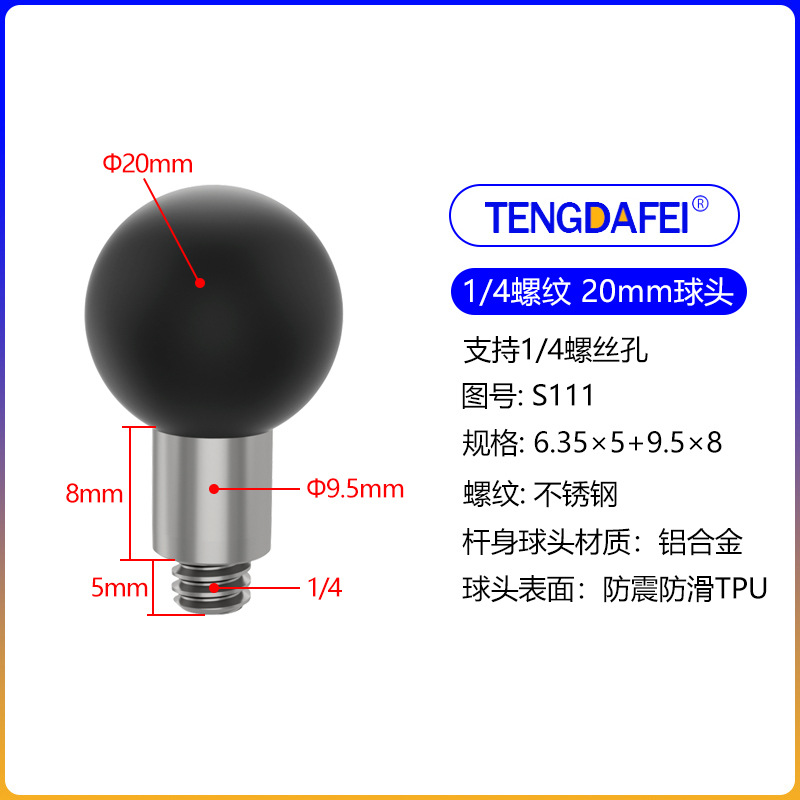 (s111) 20 ball head + 1/4 thread