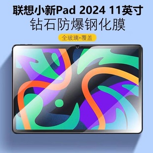 Suitable for Lenovo Xiaoxin pad 2024 tablet tempered film 11-inch HD arc edge tempered film