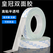 皇冠双面胶 CROWN#613工业薄膜双面胶高粘度多用途绵纸双面胶带