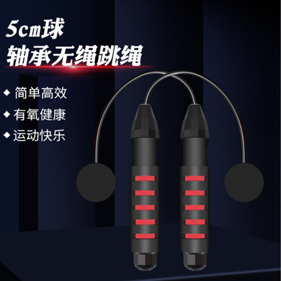 无绳50mmEVA海绵球 双轴承负重跳绳钢丝绳 中考跳绳亚马逊新款|ms