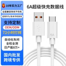 6A闪充Typec单头数据线 适用华为手机充电线全兼容USB-C快充线