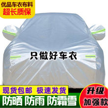 汽车车衣车罩车套万款车型专用遮阳挡型防晒防雨四季通用车罩全罩