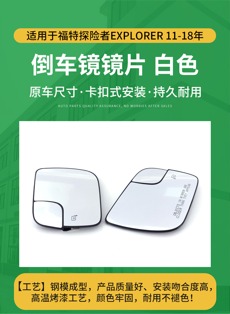 Suitable for 2011-2018 Ford Explorer Rearview Mirror Lenses with Heated Reflectors