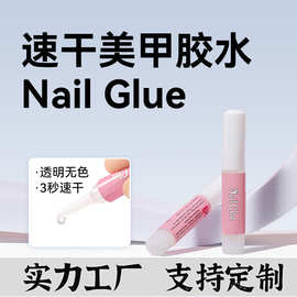 美甲胶水2g速干nail glue穿戴甲胶水甲片专用延长胶2克小瓶甲片胶