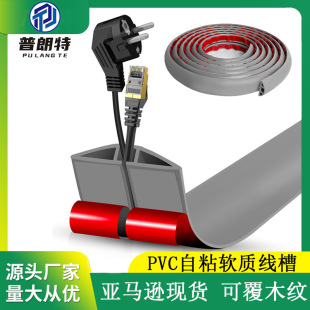 Prandtl PVC Soft Trunking Home Office Floor Self-adhesive Net Cable Wire Anti-stepping Protection Line Trunking