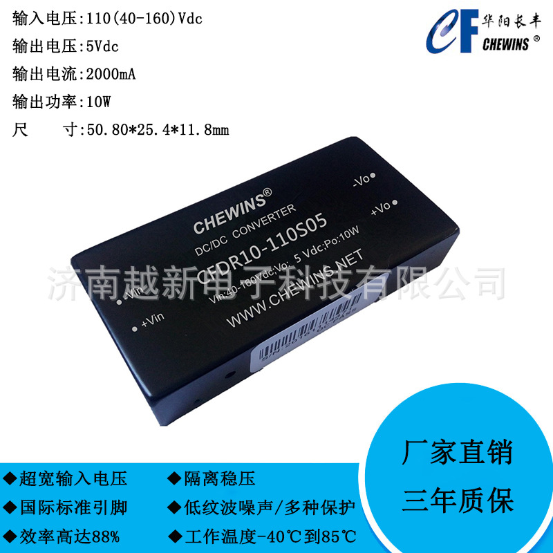 DCDC开关电源40-160V输入110V转5V隔离输出10W CFDR10-110S05