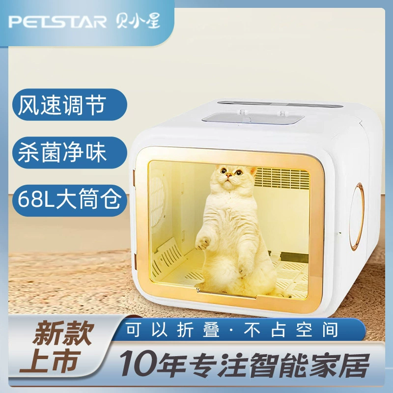 Собственная складная сушилка для кошек, домашний кошачий домик, для купания и сушки кошек и маленьких собак, полностью автоматическая сушка.