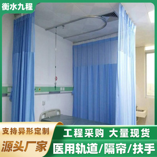Permanent Fireproof Flame Retardant Curtain for Hospital, Special Partition Curtain for Beauty Salon, Un-transparent Privacy U-shaped L-shaped