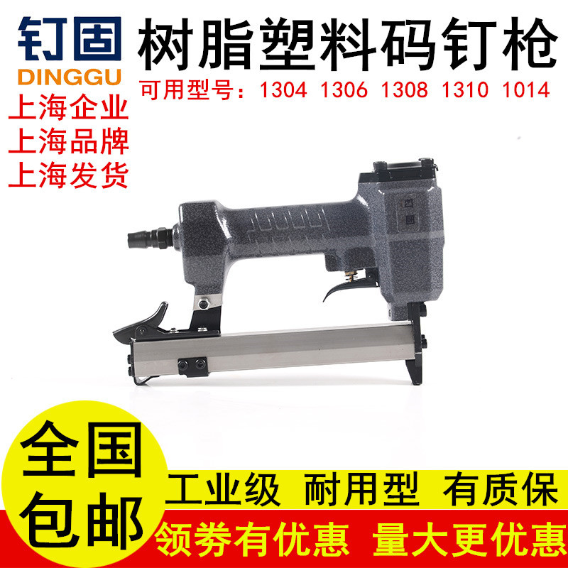 塑料码钉枪树脂气动马钉枪S130413061308S13101314气动工具打钉器