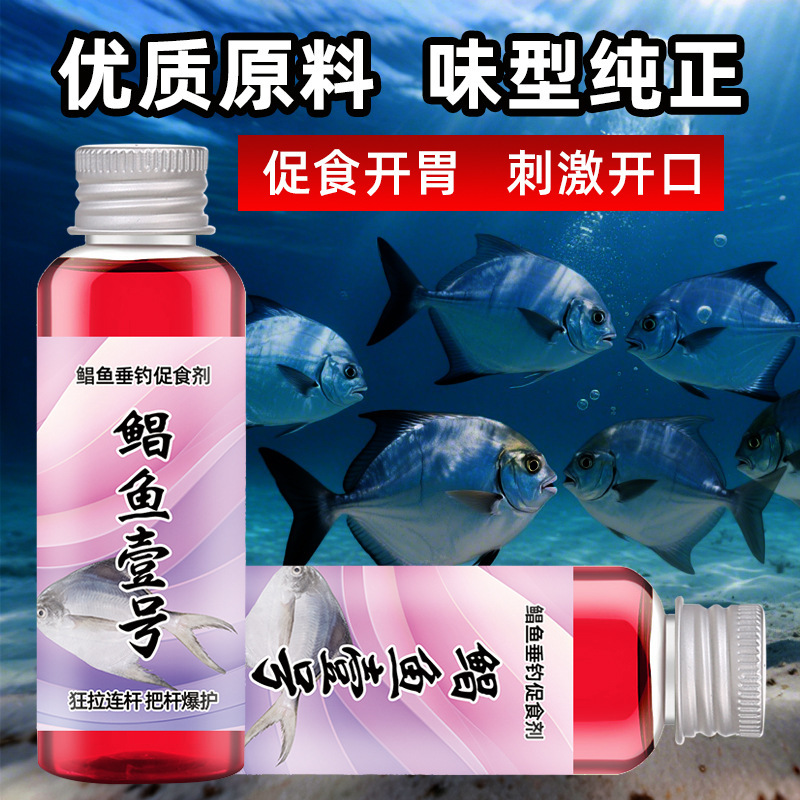 鲳鱼一号鲳鱼诱钓鱼小药武昌鱼蚯蚓鱼饵窝料开口诱鱼剂|undefined