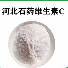 石药维生素C 抗坏血酸钠L-抗坏血酸食品级VC粉抗氧化剂100目原粉