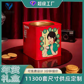 曲奇饼干铁罐 年货方形糖果饼干马口铁盒子 蛋卷礼品饼干铁盒定制