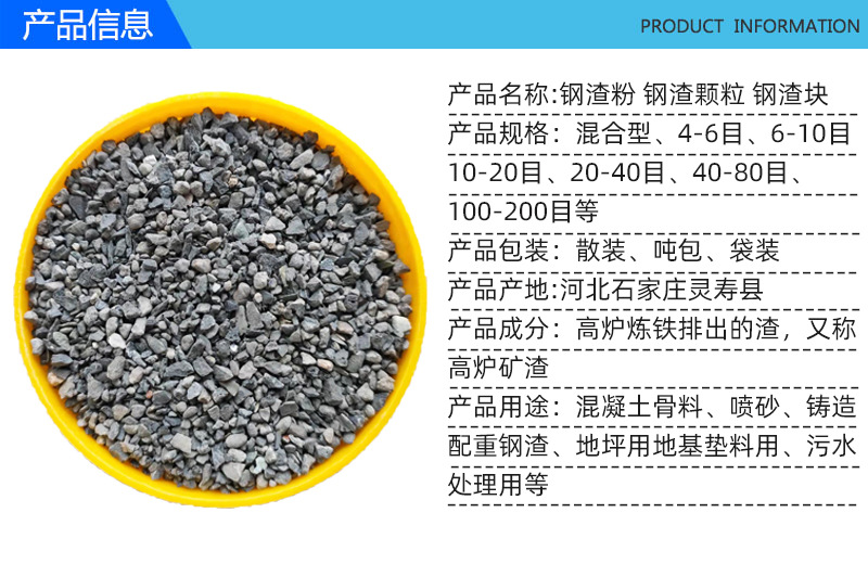 钢渣信息