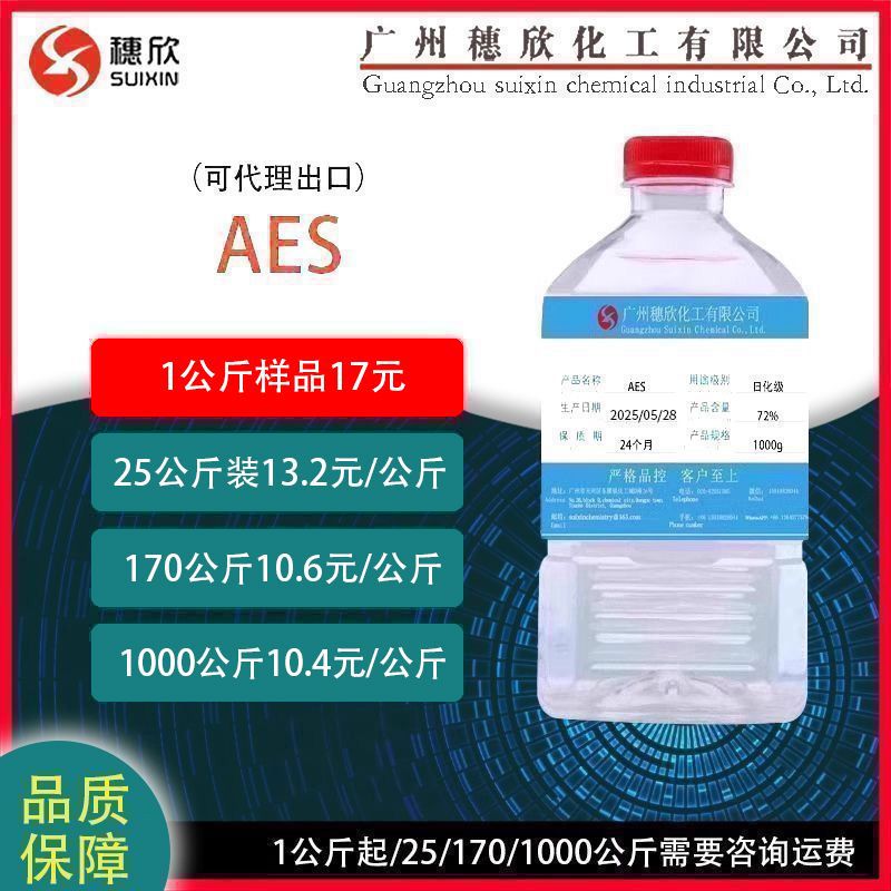 AES  脂肪醇聚氧乙烯醚硫酸钠 aes 赞宇 1公斤起 含量72%
