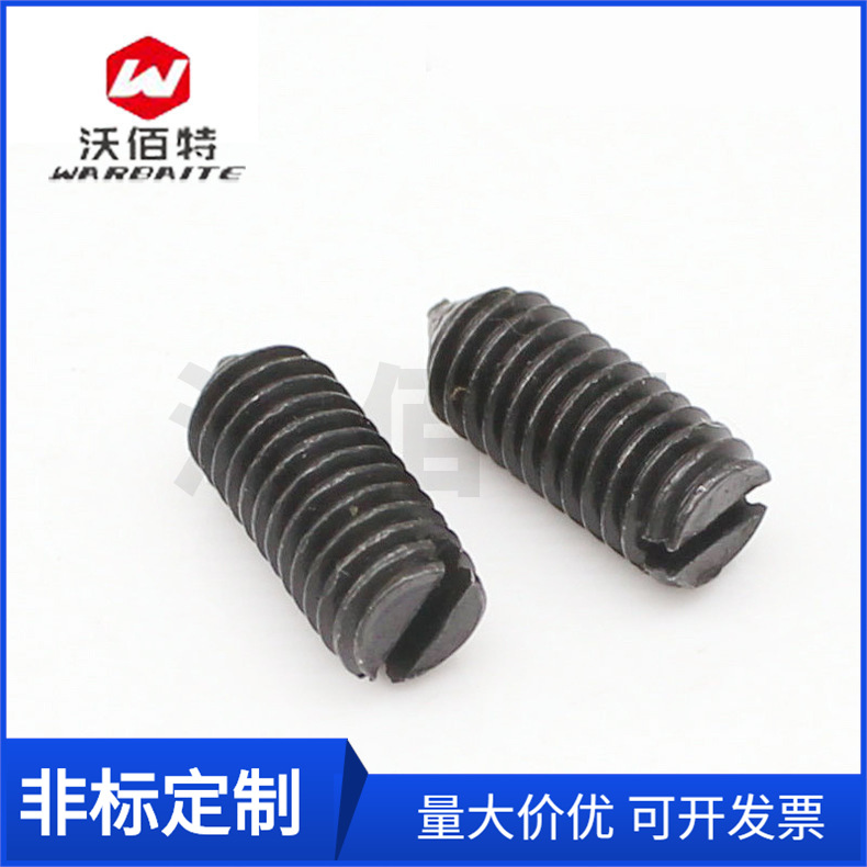 沃佰特一字尖开槽锥端紧定螺丝一字槽机米开GB71 M4M5M6黑色