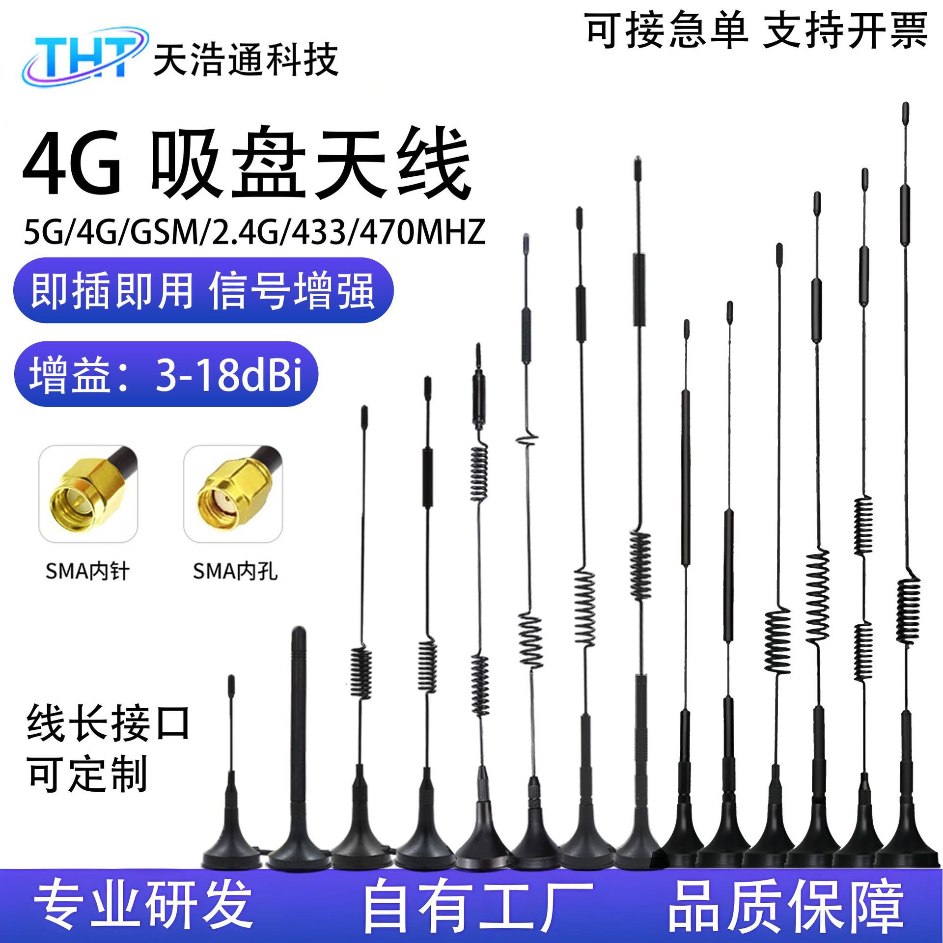 5G物联网吸盘天线娃娃机/售货机/充电桩/游戏机高增益来图定制