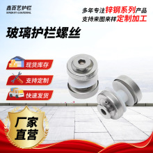 不锈钢双头螺丝护栏立柱配件玻璃钉固定连接件耐用建筑护栏建材