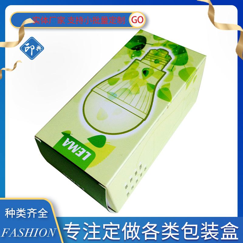 节能灯泡纸盒印刷彩色产品包装纸盒加工长方形精美包装纸盒子