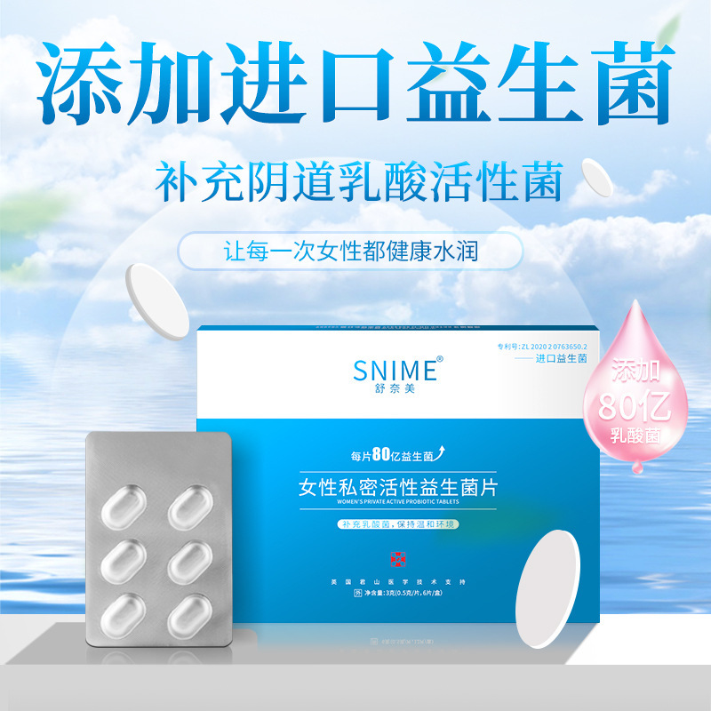 Sunamei women's probiotic tablets active lactic acid bacteria private parts care and maintenance beneficial bacteria cleaning gynecological products