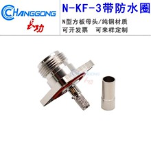 50-3��Ƶ������N-C-KF-3 N��ĸͷ�������̷�ˮȦ�ɹ̶�25*25����