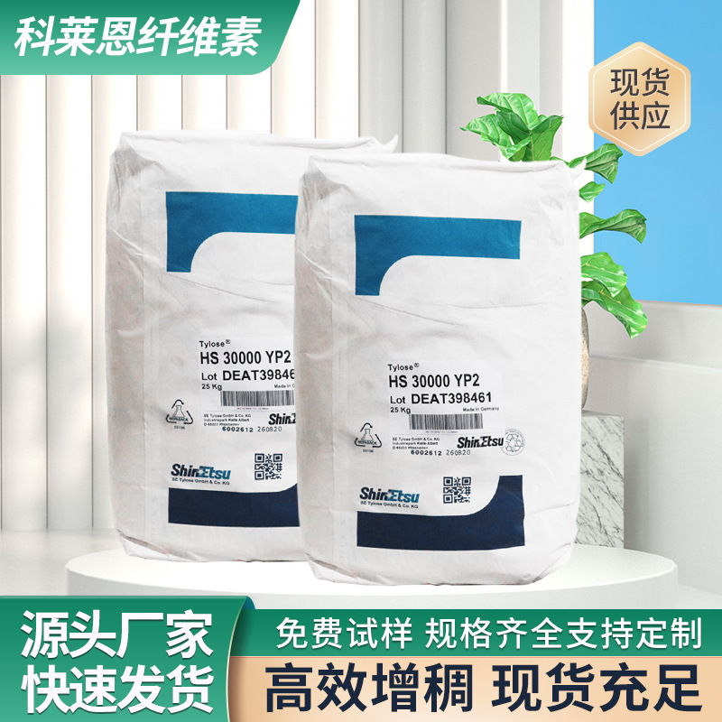 科莱恩信越羟乙基纤维素HS100000YP2/HS30000YP2大量现货供应