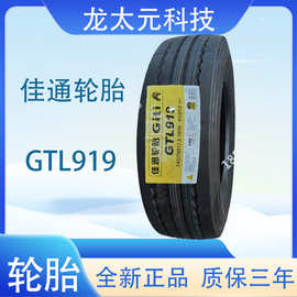 佳通货车轮胎265/70R19.5真空佳通265/70R19.5  GTL919