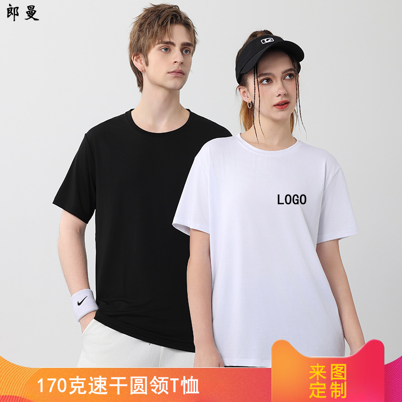 速干t恤定制logo男女同款圆领短袖团体运动服广告衫文化衫印图文
