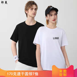 速干t恤定制logo男女同款圆领短袖团体运动服广告衫文化衫印图文