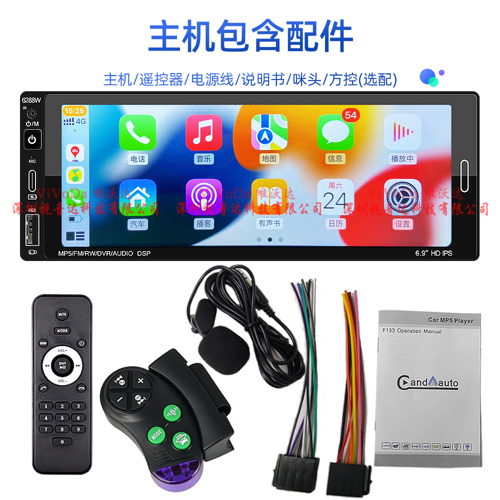 6.9 inch single spindle IPS touch screen car MP5 player Bluetooth reversing rear view built-in Carplay6288W