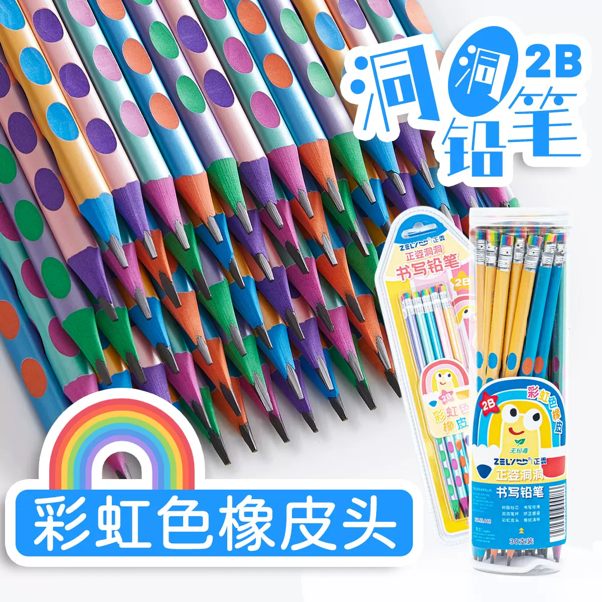 2b洞洞笔铅笔批发正霖树脂珠光色带彩虹橡皮头2B洞洞铅笔矫正握姿