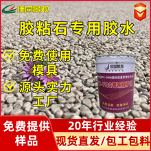 胶粘石胶水透水混凝土路面粘结力强不掉石子胶粘石透水路面