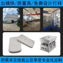 精密塑料塑件加工注塑模具厂家电器电源外壳塑胶注塑成型