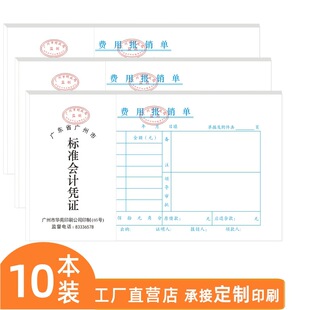 Expense reimbursement document general report bill financial accounting paste travel expenses office expenses payment bill.