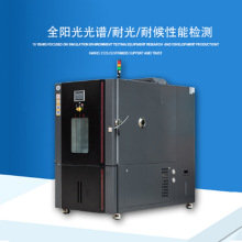 水冷氙灯老化试验箱风冷式老化实验箱可程式氙灯老化箱