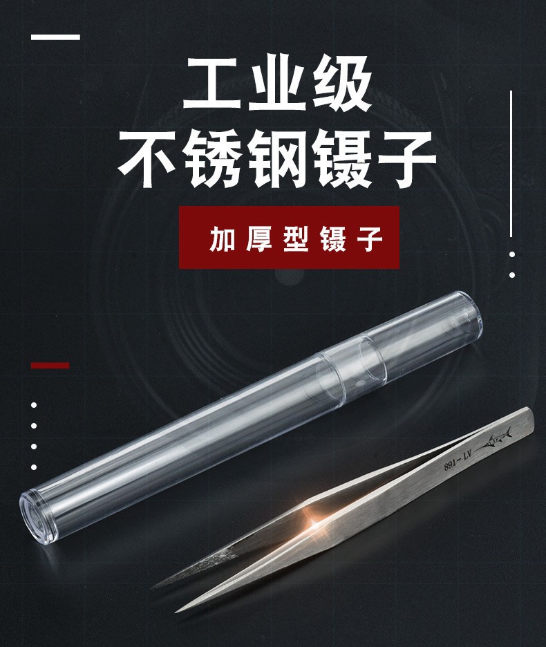 鱼标精细精密高弹性防磁耐酸不锈钢镊子 1-SA直细弯尖头耐磨