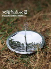 太阳能点火器户外登山露营荒野外求生存便携式太阳灶取火点烟E18