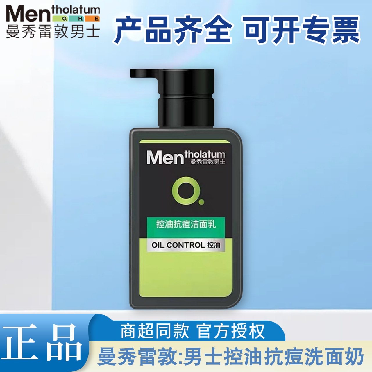 曼秀雷敦洗面奶男士护肤洗脸冰爽活炭洁面乳清洁多功效可选择严选