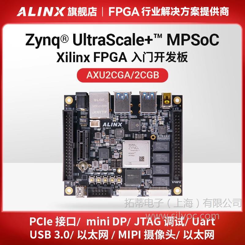 FPGA开发板Xilinx Zynq UltraScale+ MPSoC XCZU2CG Vitis AI智能