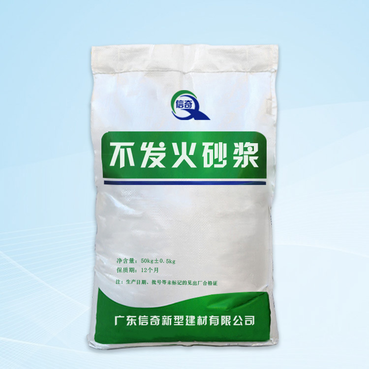 不发火砂浆高强耐磨防静电摩擦不起火花现货供应不发火砂浆