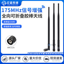 175MHZ物联网天线全向高增益外置胶棒折叠天线全频段170M模块天线