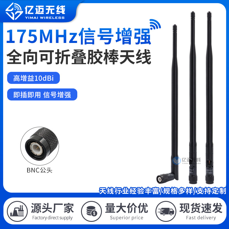 175MHZ物联网天线全向高增益外置胶棒折叠天线全频段170M模块天线