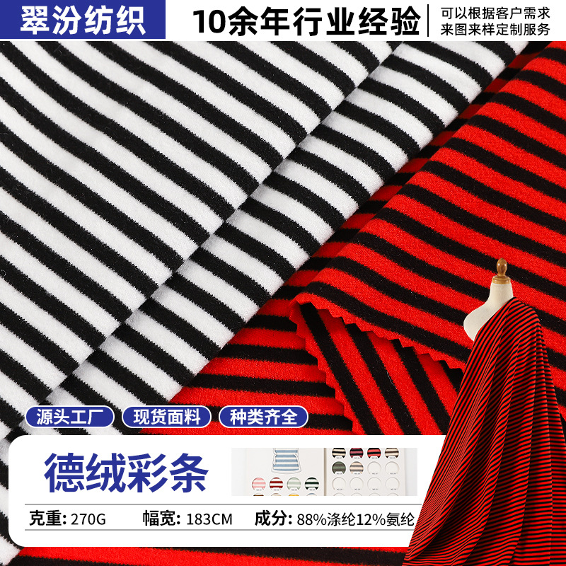 독일 벨벳 가을과 겨울 따뜻한 패브릭 270g 클래식 스트라이프 스트레치 패브릭 재고 속옷 따뜻한 세트 패브릭