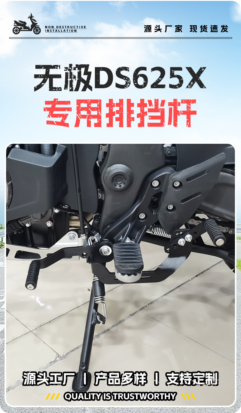 Suitable for Wuji Ds625X Gear Lever 525X Front and Rear Pedal Shift Lever Gear Lever Modification Accessories