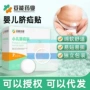 婴幼儿医用小儿肚脐贴宝宝贴