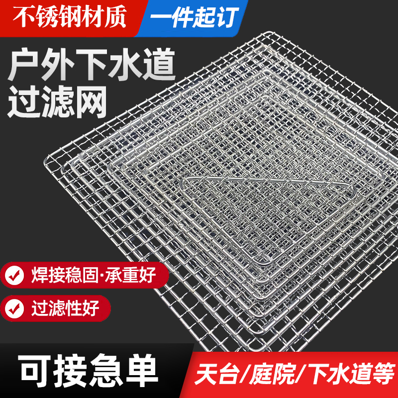 户外水道过滤网同层侧排渠水口锈钢垫板罩地漏天台防鼠网片