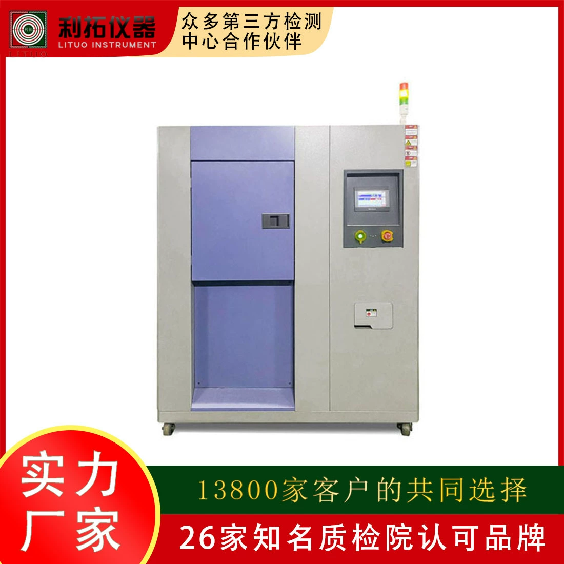 Трехкамерная испытательная камера для испытаний на перепады температур (горячий/холодный шок), циклическая камера для испытаний на перепады температур (горячий/холодный шок), камера для испытаний на перепады температур (горячий/холодный шок) при высоких и низких температурах