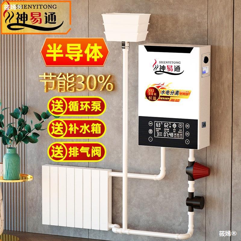 电锅炉家用采暖220v壁挂炉农村地暖取暖气片380V全自动煤改半导体