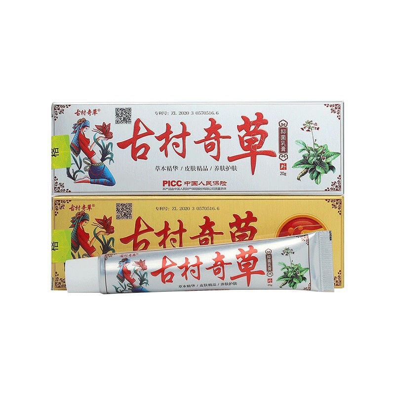 新包装古村奇草抑菌乳膏正品舒通抑菌乳膏腰颈腿通络软膏皮肤外用|undefined