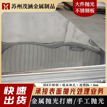 不锈钢金属镜面抛光加工拉丝不锈钢打磨精密抛光铝件抛光打磨喷砂